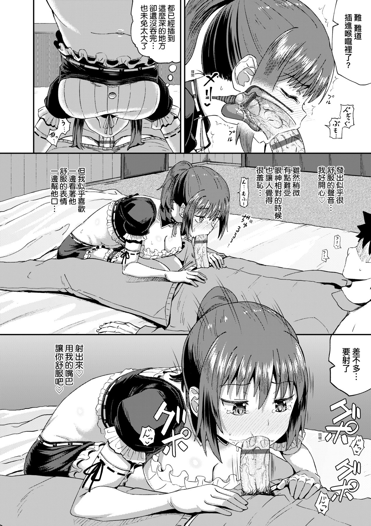 [ぽんこっちゃん] 青梅竹馬是我的專屬口愛女僕