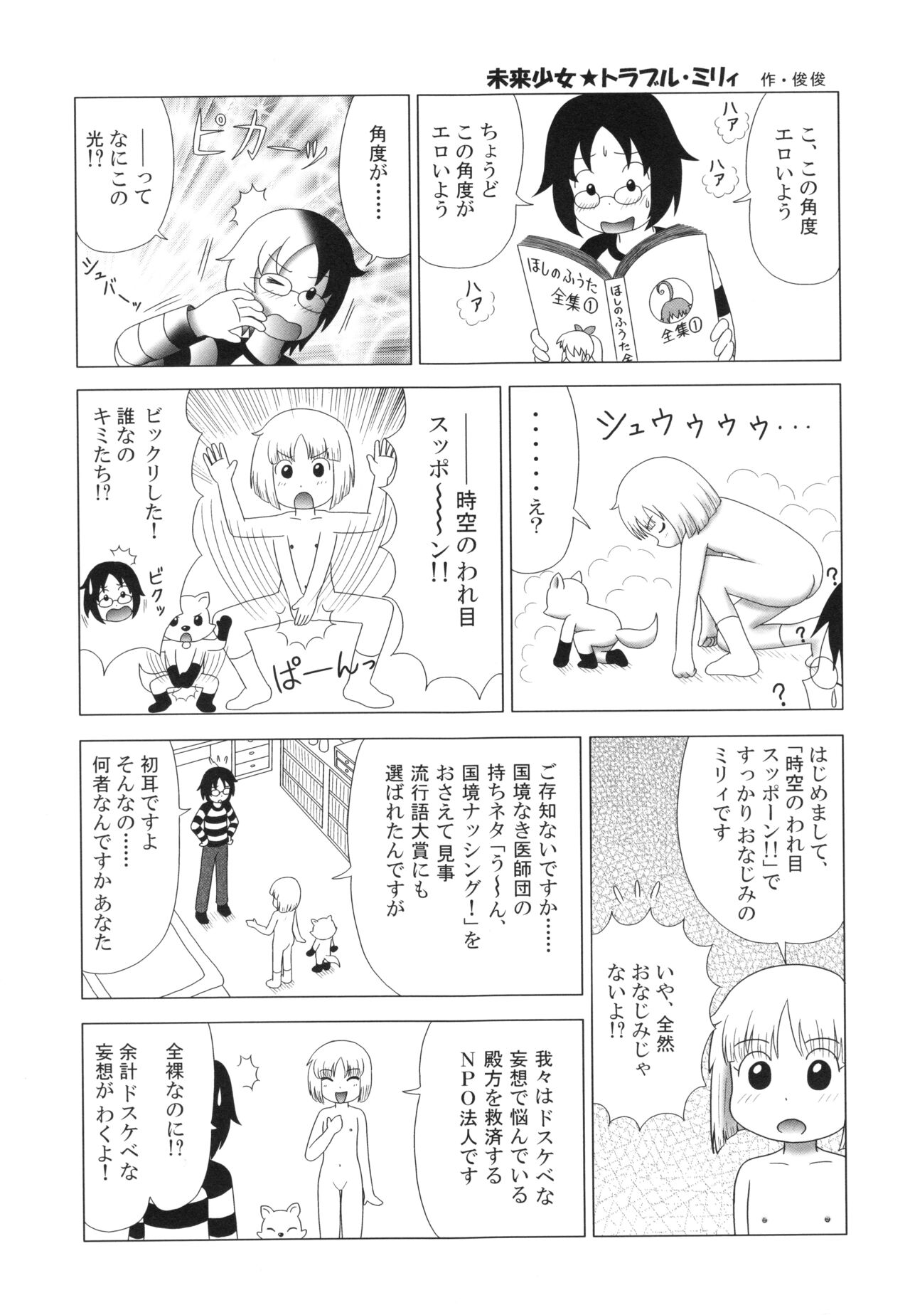 [ほしのふうた] 仔犬のしっぽとお砂糖と