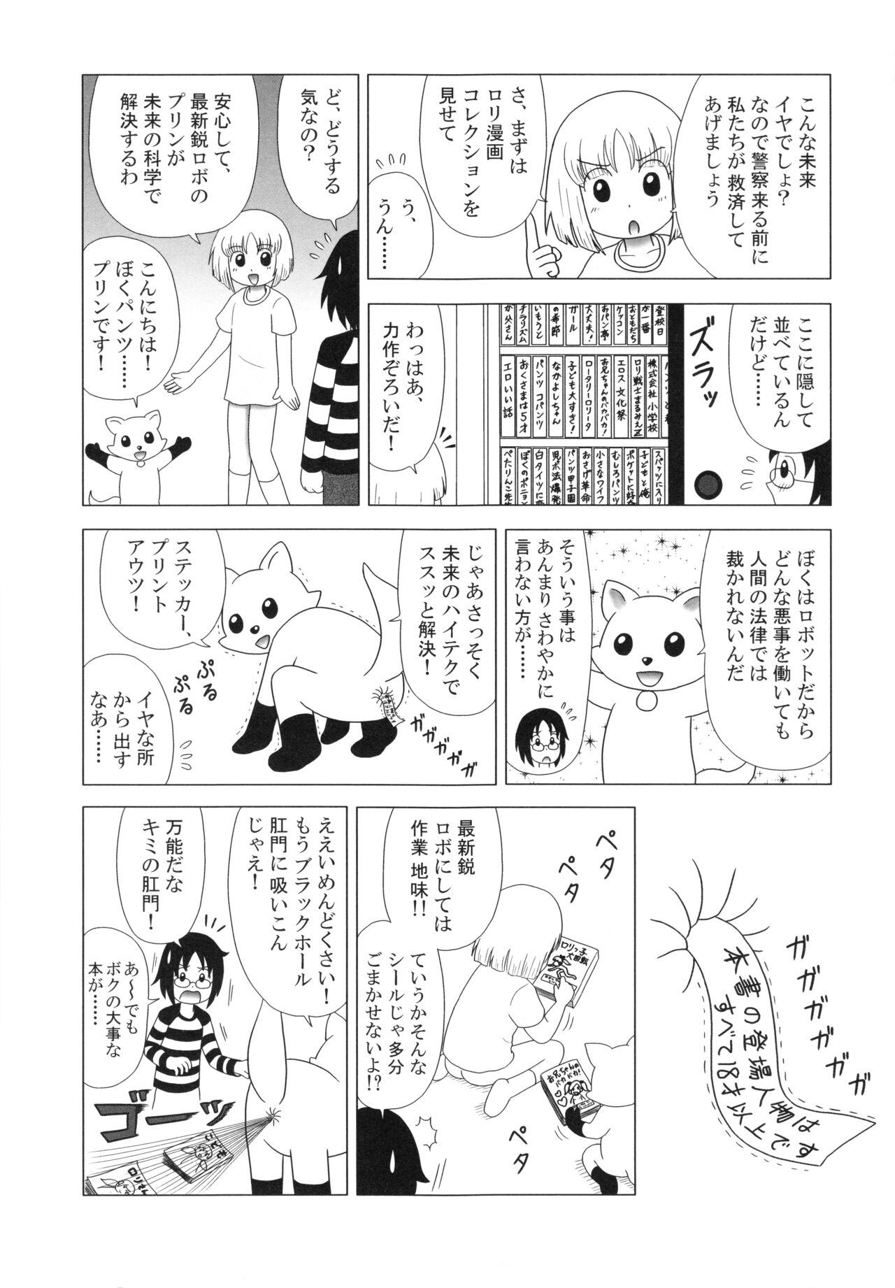 [ほしのふうた] 仔犬のしっぽとお砂糖と