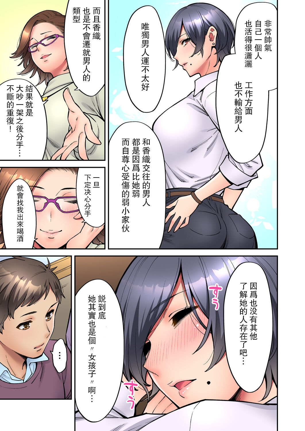 [庄司二号] 「いいわよ、私も濡れてるから…」憧れの女上司と泥酔セックス! (1-4) [中国翻訳]