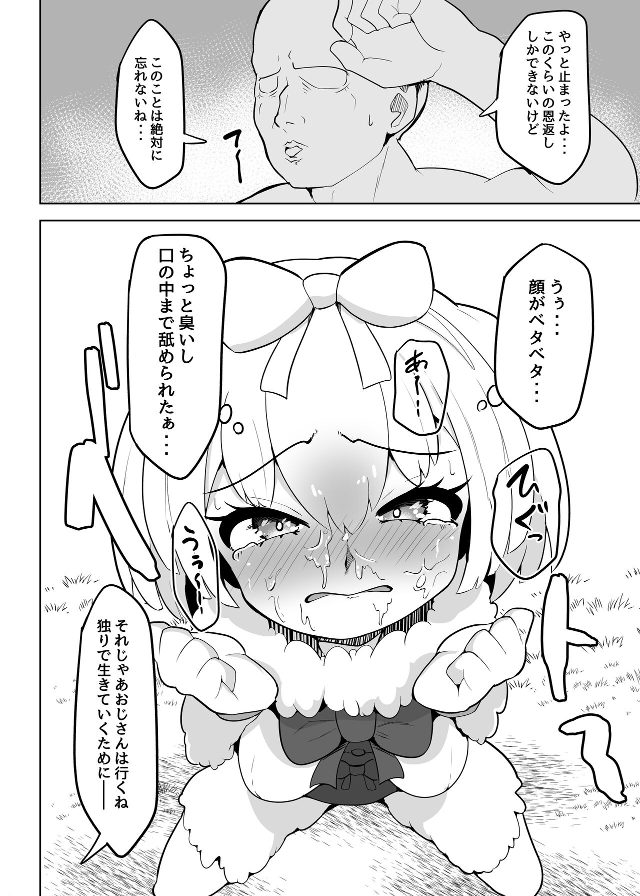 [ダル・ゾデサデハーイ (ダル)] ヒメはおっぱい出ませんよ? (けものフレンズ) [DL版]