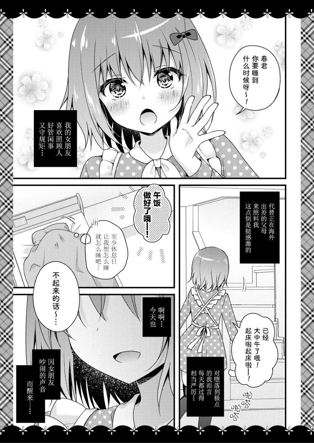 [むらさきいろのよる (むらさき)] 世話焼きカノジョとユメアソビ♡ [中国翻訳] [DL版]