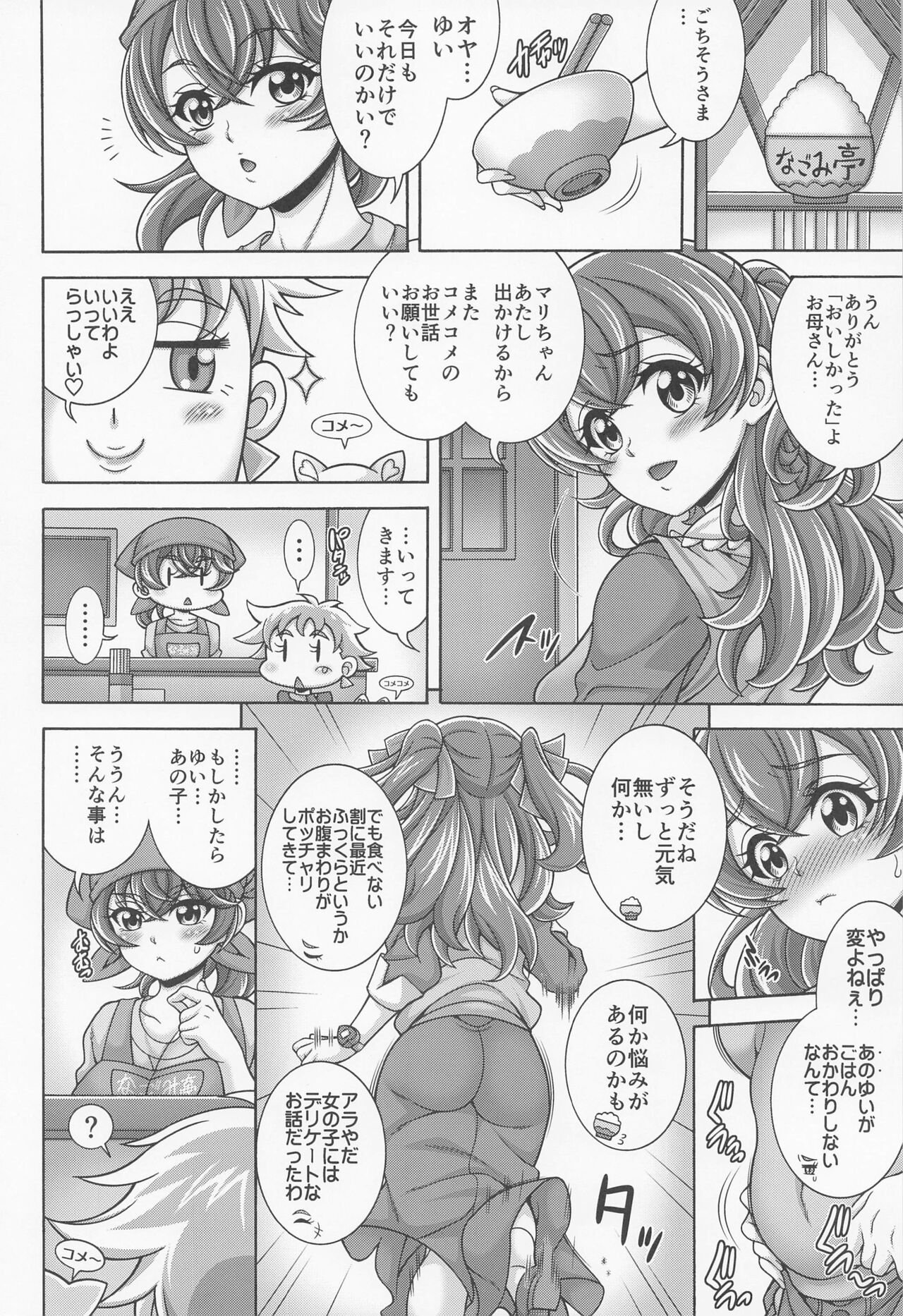 (COMIC1☆20) [K²友の怪 (みずき)] 「米×喰×孕×腹」 (デリシャスパーティ♡プリキュア)