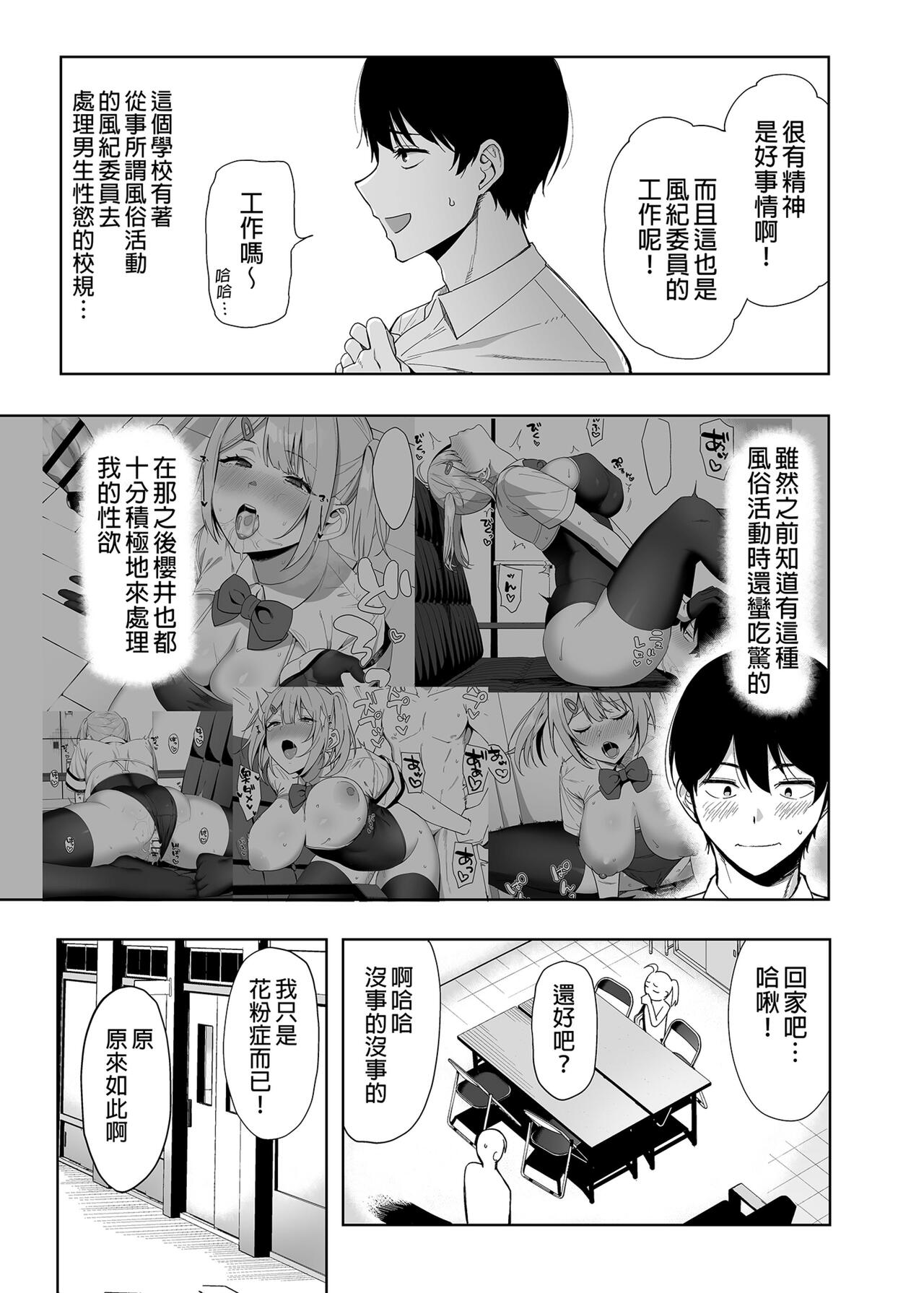 [生き恥ハミングバード (天野どん)] 風紀委員とフーゾク活動 vol.1-3 [中文] [無修正] [DL版]