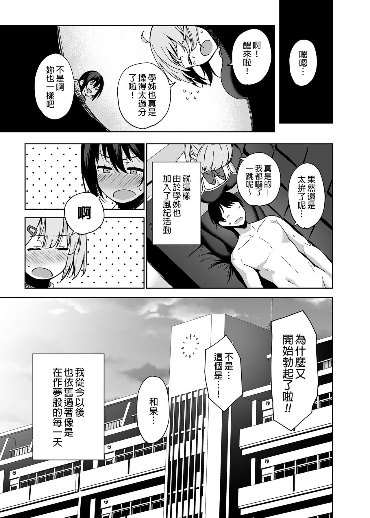 [生き恥ハミングバード (天野どん)] 風紀委員とフーゾク活動 vol.1-3 [中文] [無修正] [DL版]