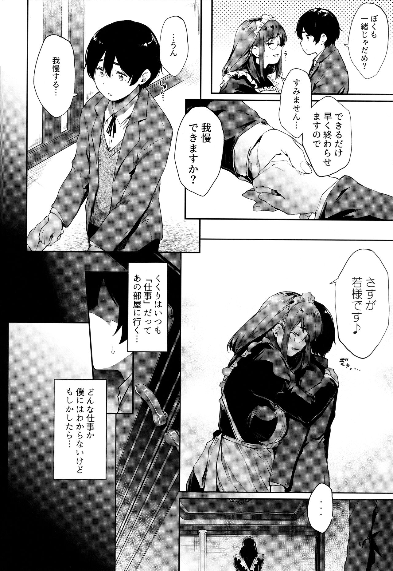 (C99) [O.S (ばーるん)] 僕は知らない、メイドの接客(シゴト)を