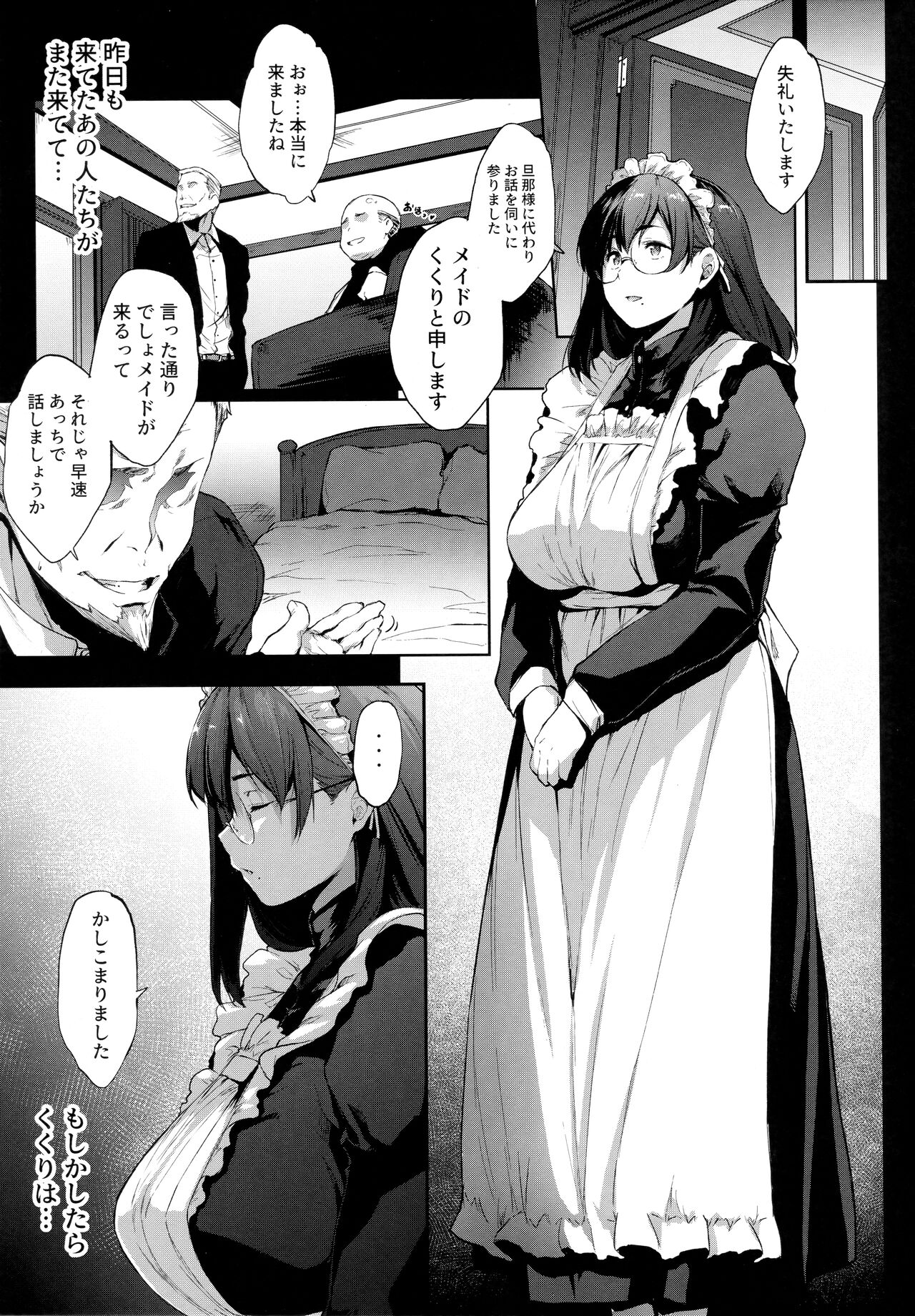 (C99) [O.S (ばーるん)] 僕は知らない、メイドの接客(シゴト)を