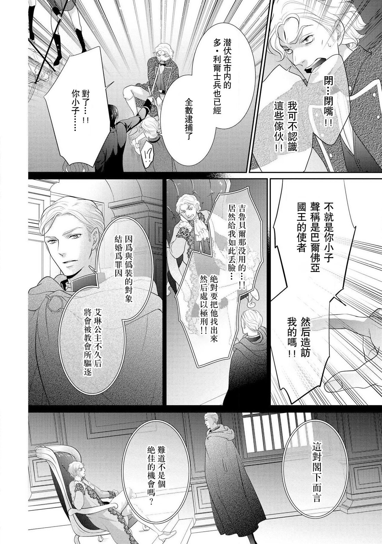 [咲 御堂志生] 背徳のマリアージュ～王女は支配者の指先に溺れる～ [中国翻訳]