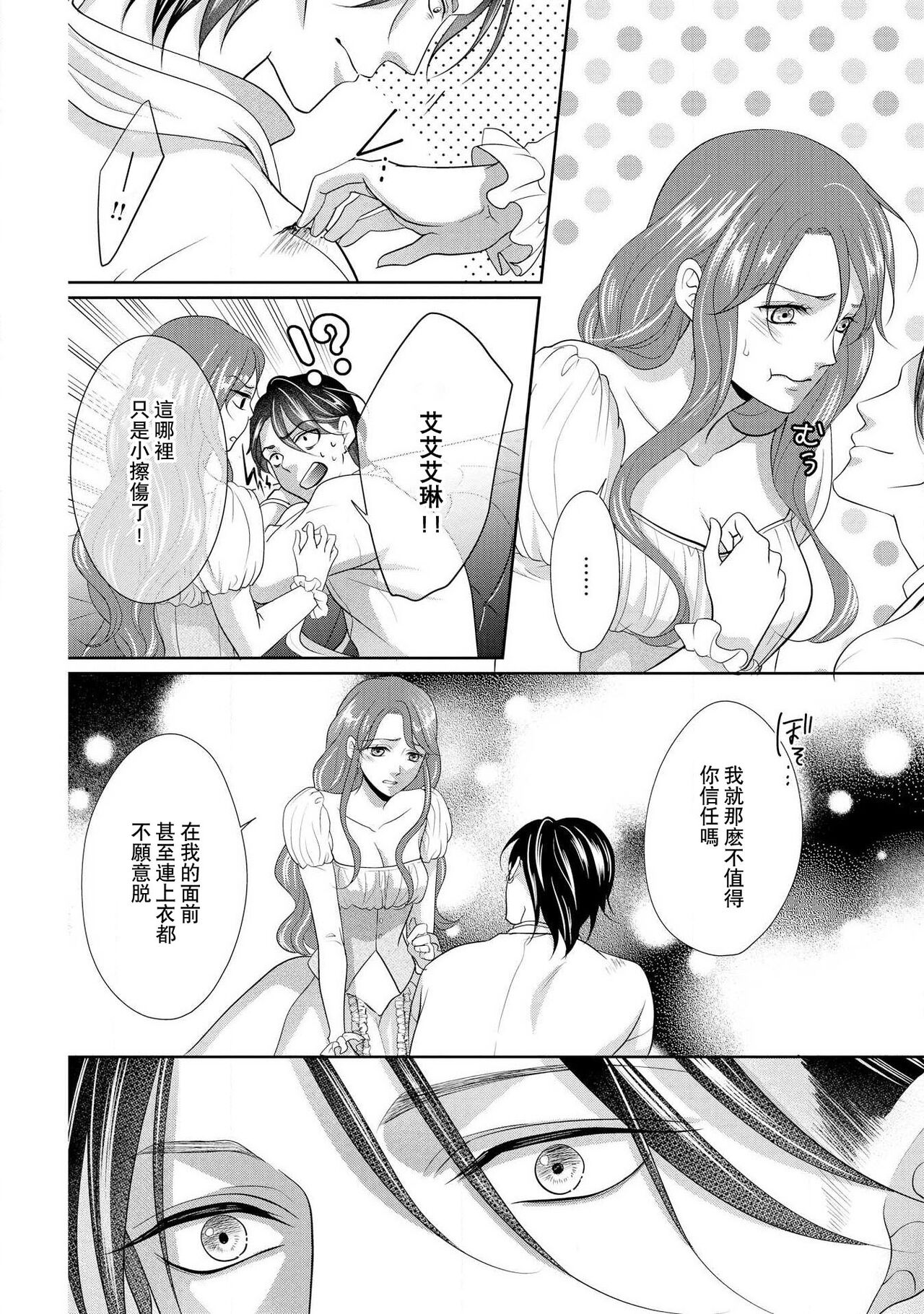 [咲 御堂志生] 背徳のマリアージュ～王女は支配者の指先に溺れる～ [中国翻訳]