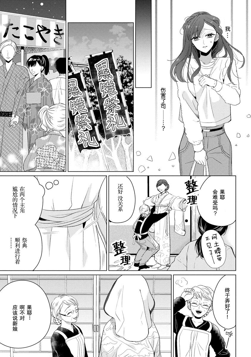 [茨芽ヒサ] 神様の強引色仕かけ [中国翻訳]