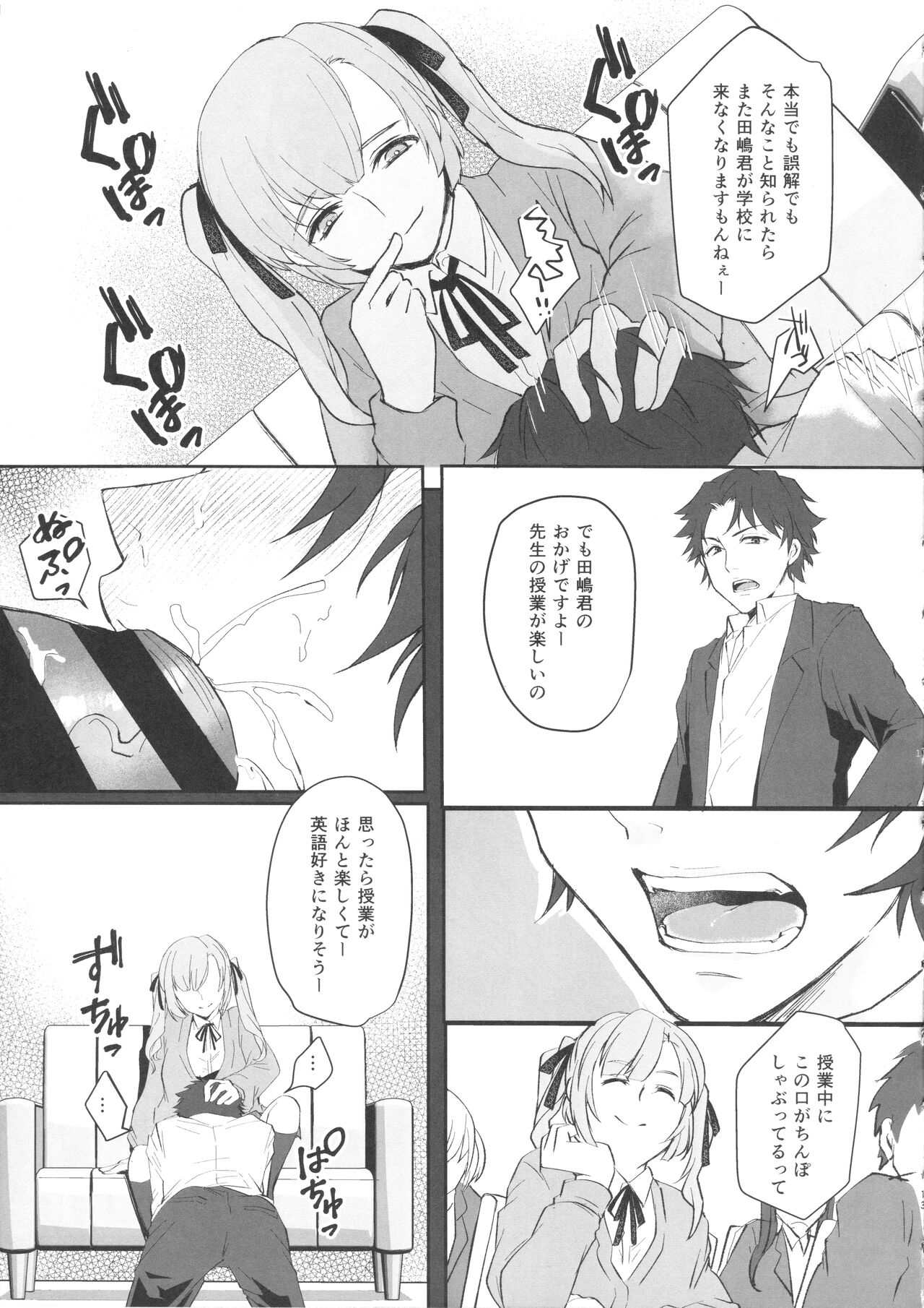 (ふたけっと17) [Wakame no Oyatsu (梅モツ蔵)] 先生