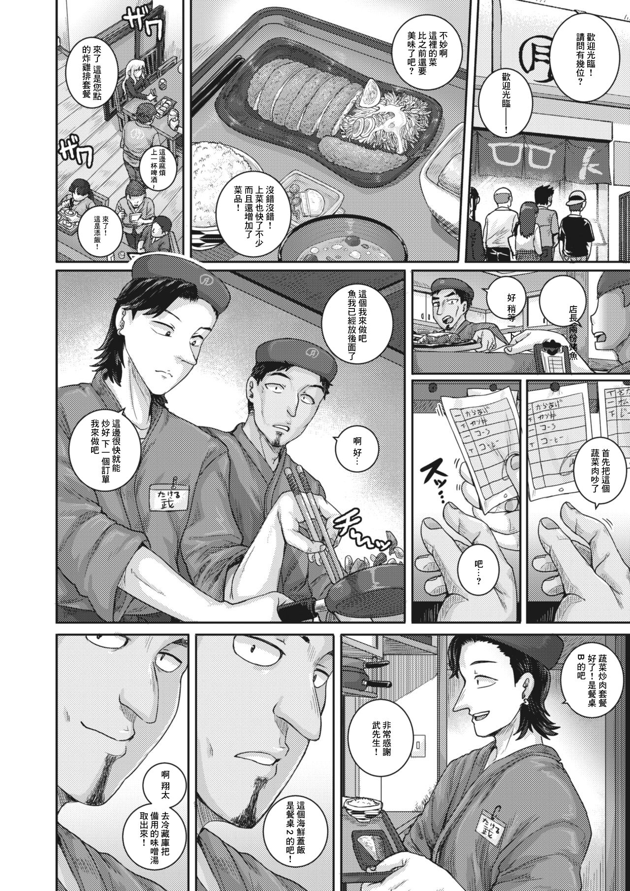 [ジュナジュナジュース] 愛憎食堂 (コミックホットミルク濃いめ vol.30) [Chinese] [DL版]
