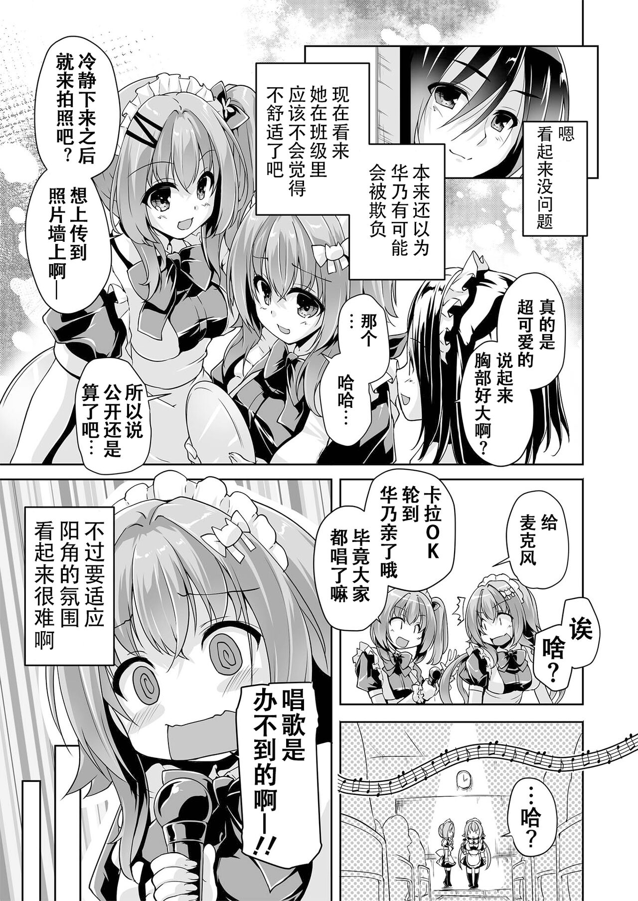 [西崎えいむ] ハミダシクリエイティブ 第2回 華乃とコスプレH (BugBug 2021年5月号) [中国翻訳] [DL版]