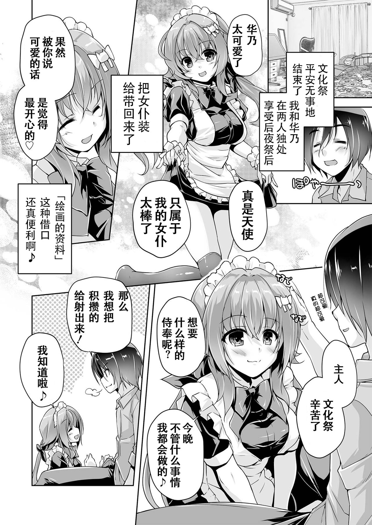 [西崎えいむ] ハミダシクリエイティブ 第2回 華乃とコスプレH (BugBug 2021年5月号) [中国翻訳] [DL版]