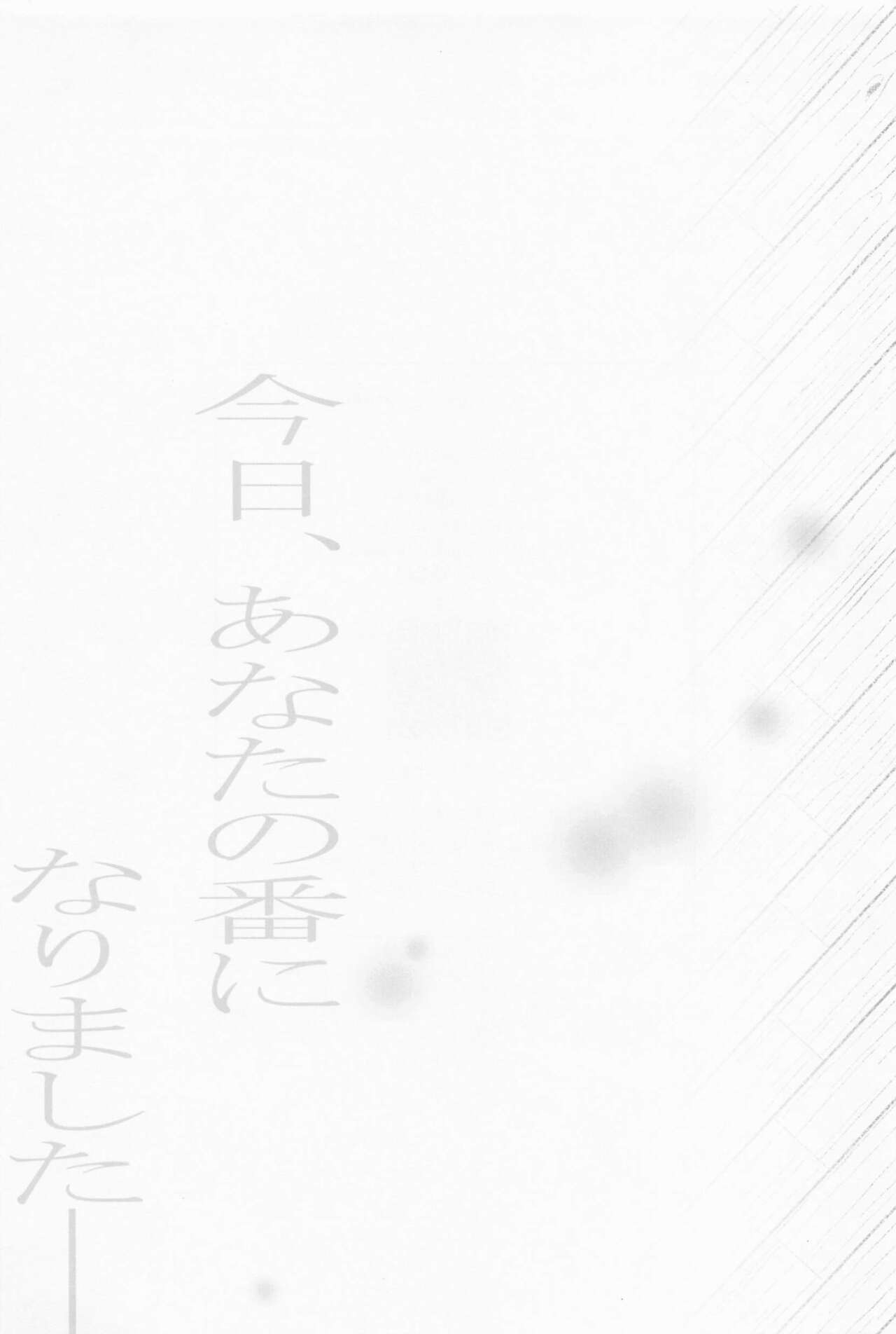 [acute] 今日、あなたの番になります。 (進撃の巨人)