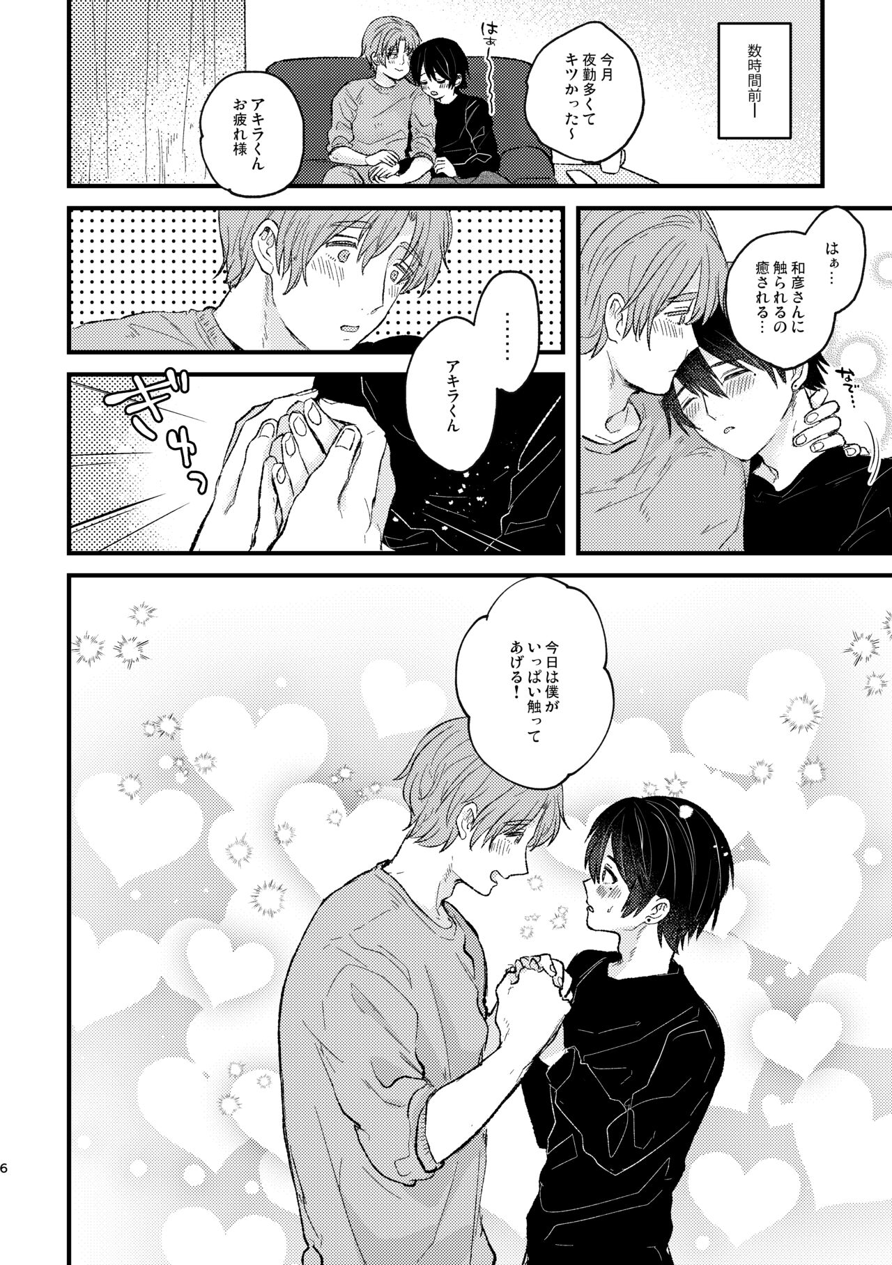 [黒豆 (黒豆)] 甘やかして、マイダーリン [DL版]