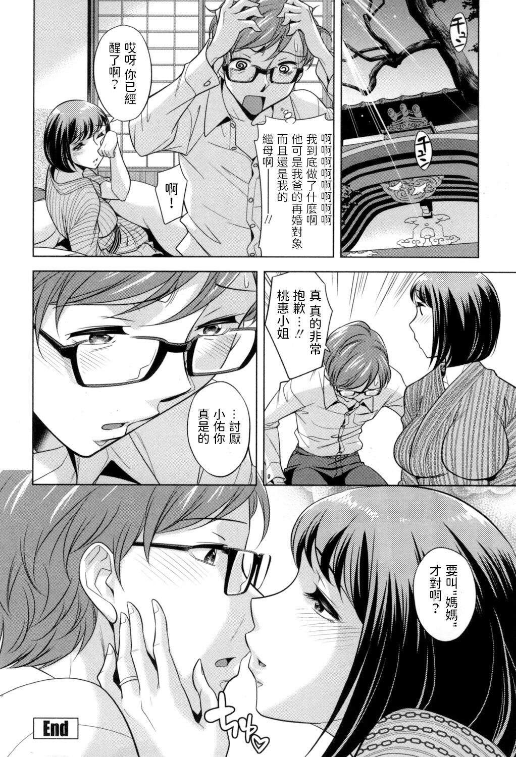 [小國由喜] 義母と呼んで (お姉さんの膣内でイッて♡) [中国翻訳] [DL版]