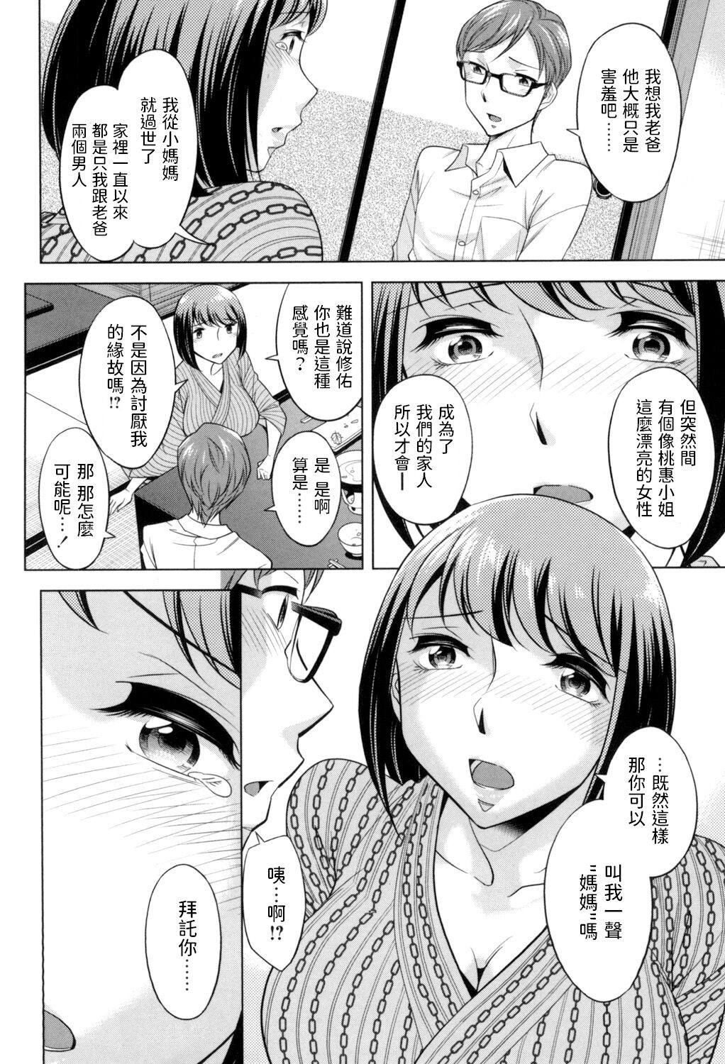 [小國由喜] 義母と呼んで (お姉さんの膣内でイッて♡) [中国翻訳] [DL版]