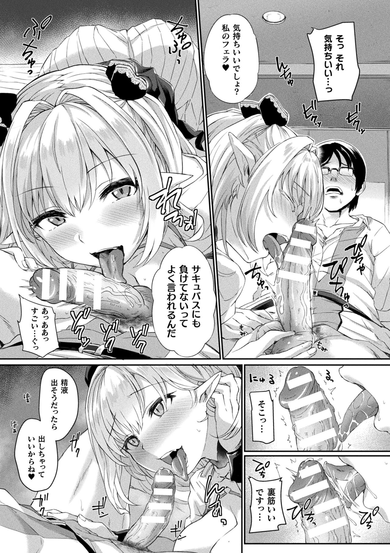 [あまみや真実] 淫惑ア・ラ・モード [DL版]