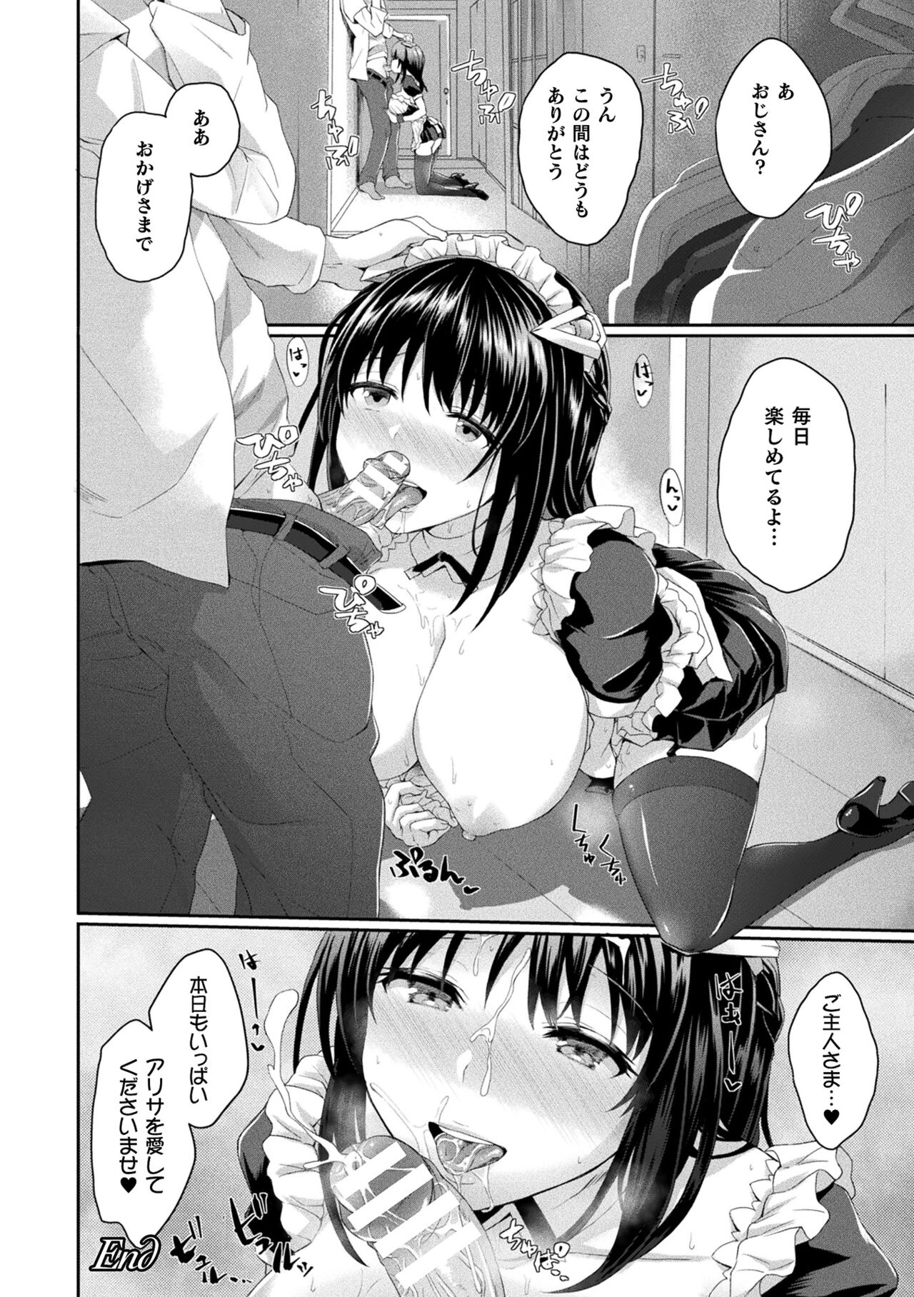 [あまみや真実] 淫惑ア・ラ・モード [DL版]