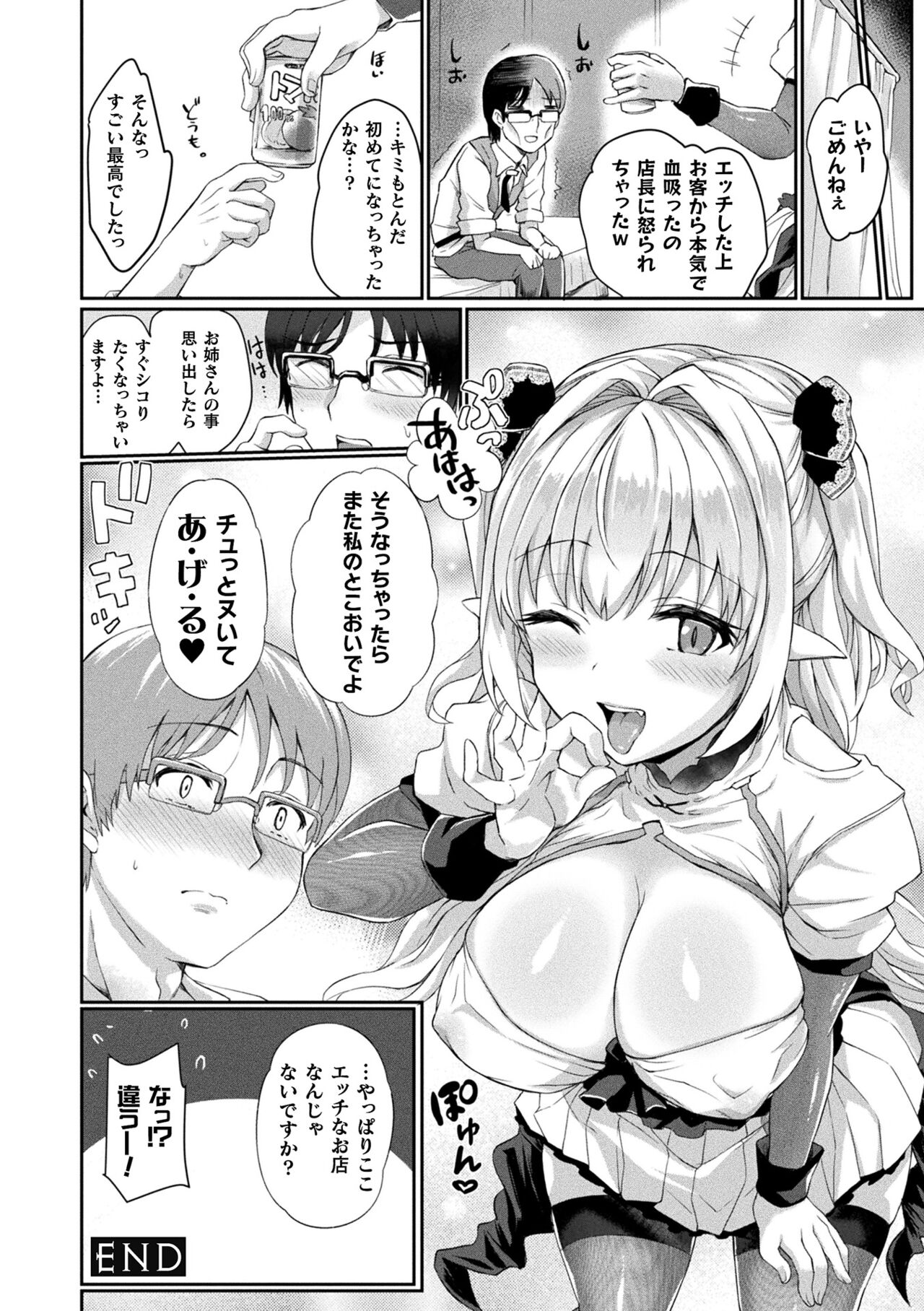 [あまみや真実] 淫惑ア・ラ・モード [DL版]