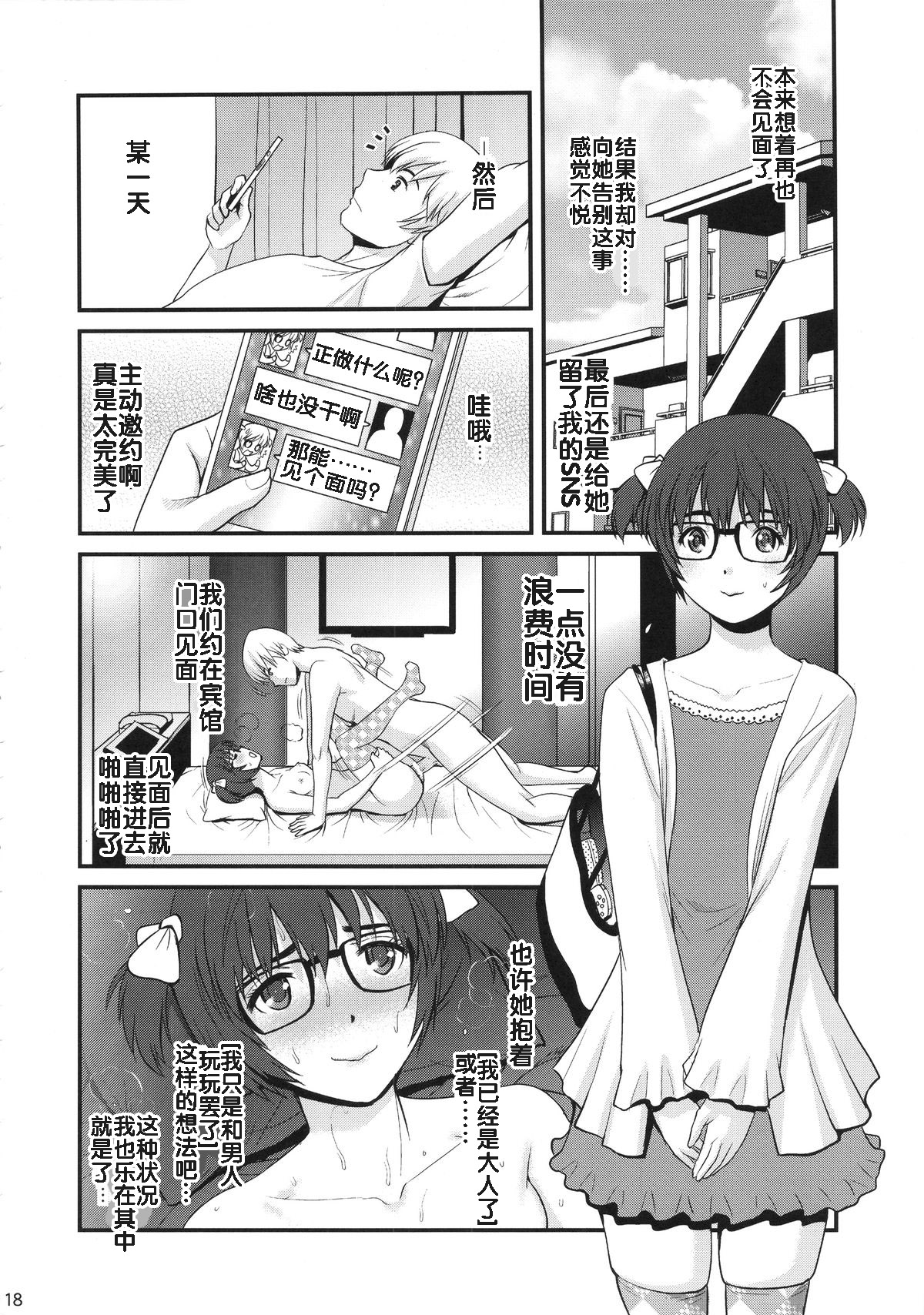 (COMIC1☆9) [彩画堂 (彩画堂)] 地味子カタログ [中国翻訳]