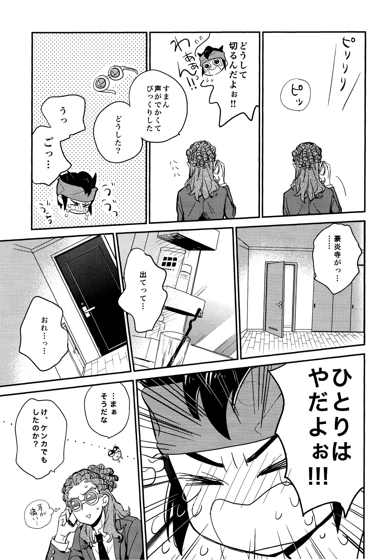 (青春カップ6) [パンツと靴下 (パンツ)] ゲイとノンケの千日戦争2 (イナズマイレブン)