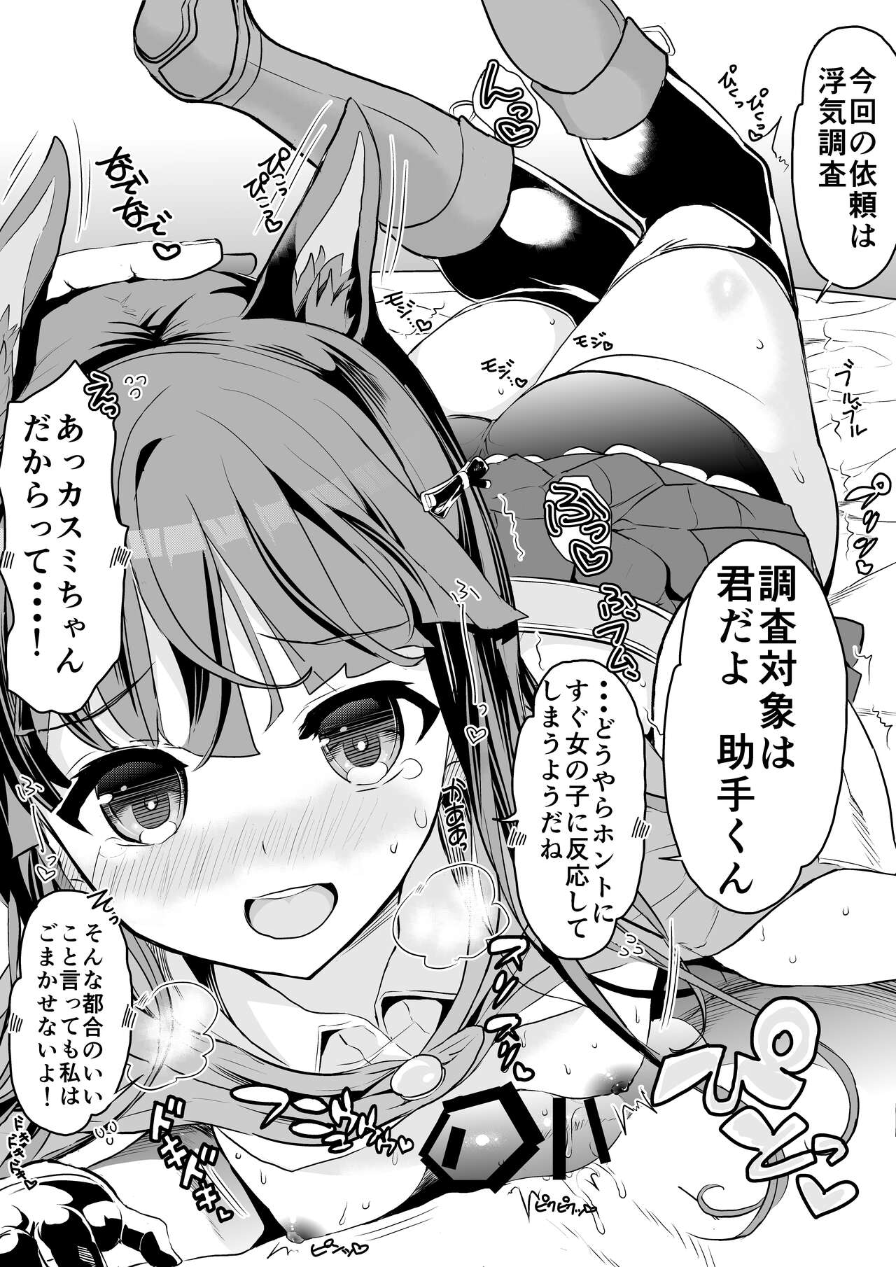 [かずたろ] キャルちゃんに見られながら (プリンセスコネクト!Re:Dive) [進行中]