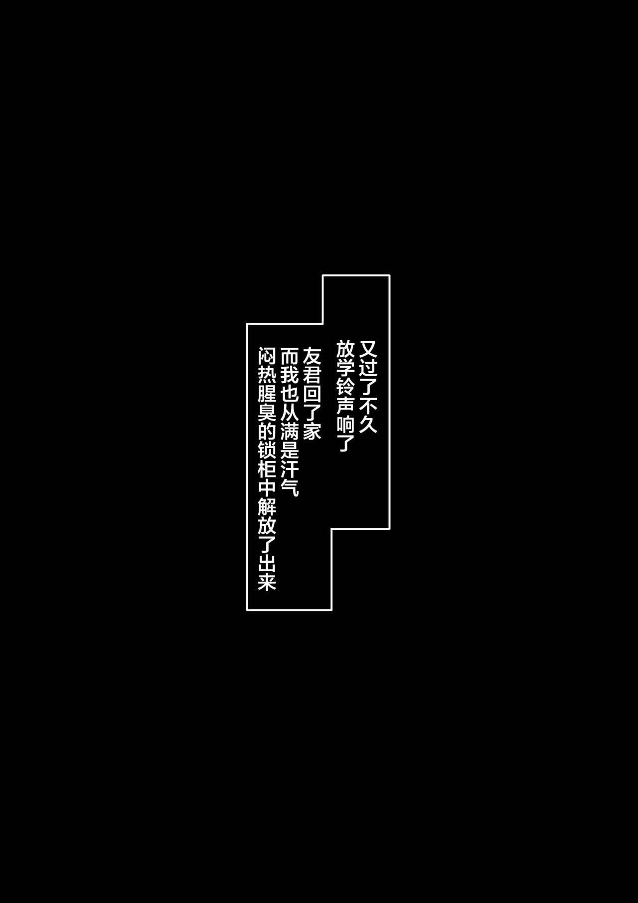 [ソーラーぱぷりか] 生徒会長なのに、大人ちんぽに堕とされました。 [中国翻訳]