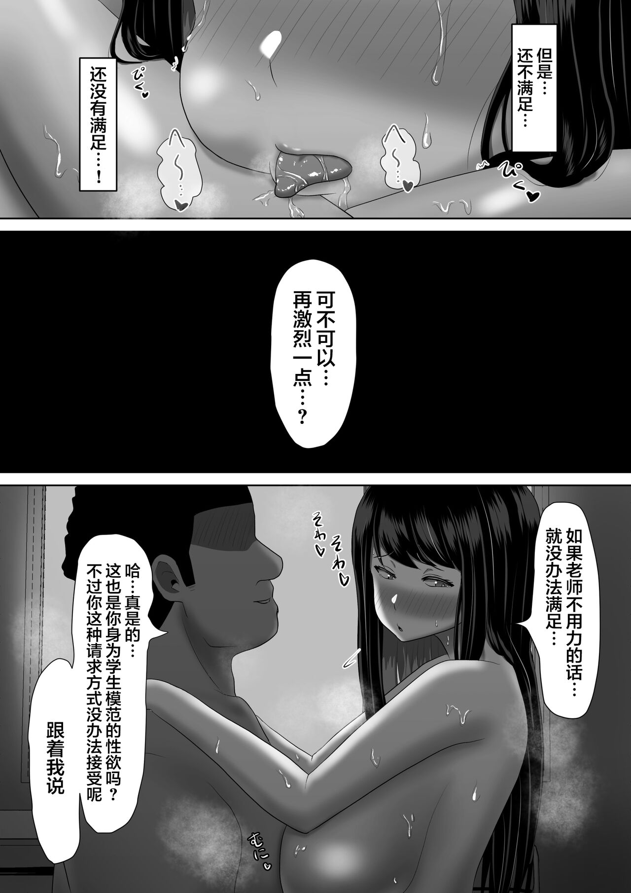 [ソーラーぱぷりか] 生徒会長なのに、大人ちんぽに堕とされました。 [中国翻訳]