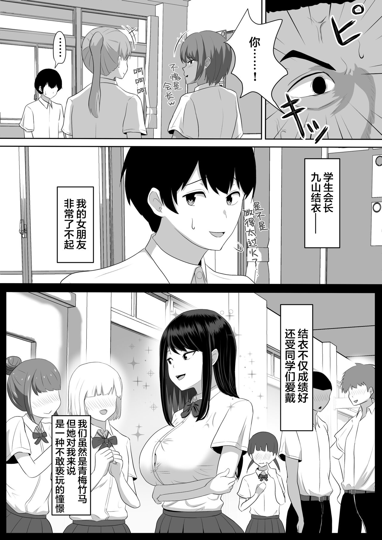 [ソーラーぱぷりか] 生徒会長なのに、大人ちんぽに堕とされました。 [中国翻訳]