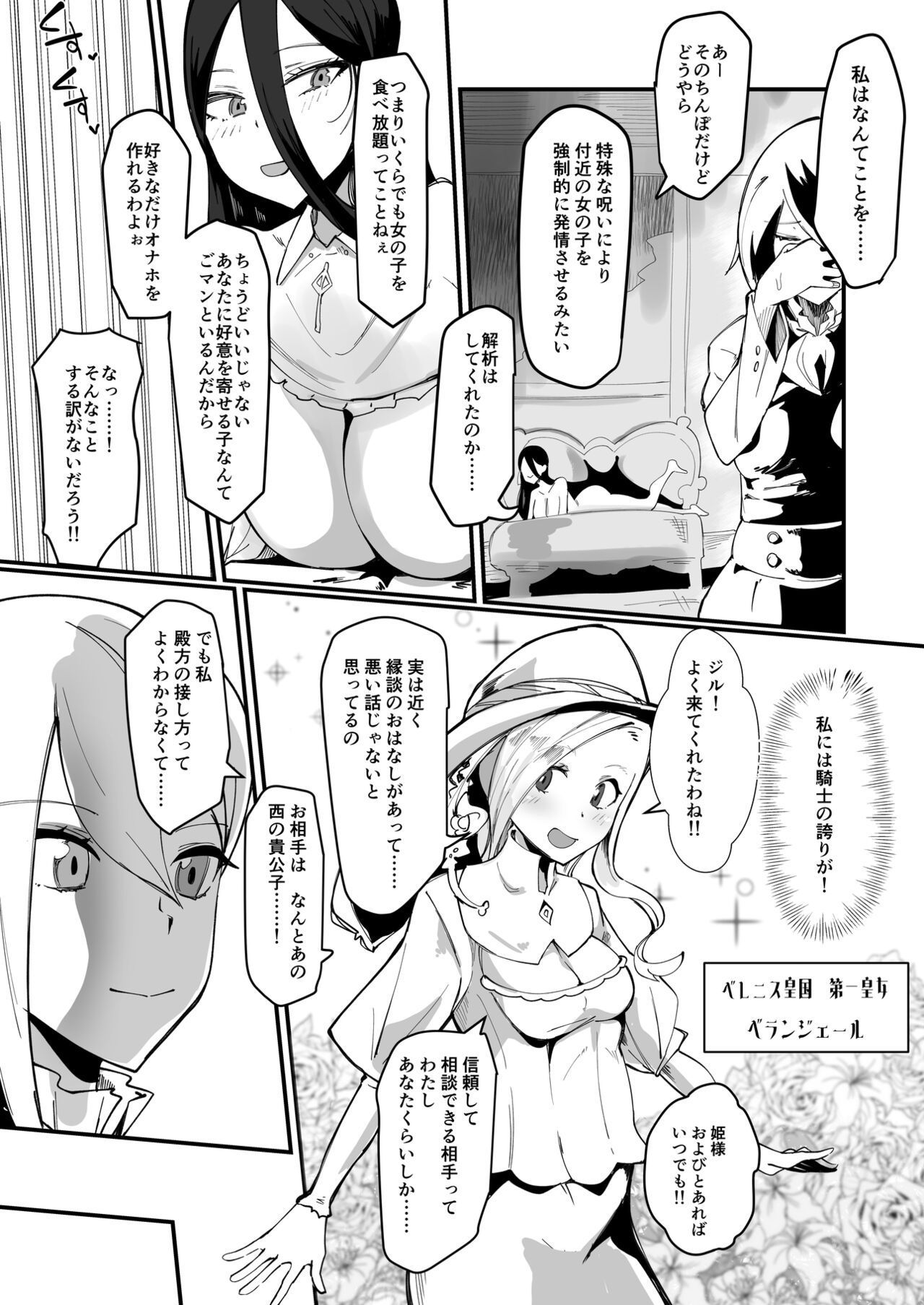 [筒森園 (筒森)] 誇り高きふたなり女騎士なので邪淫の呪いには負けない!!!