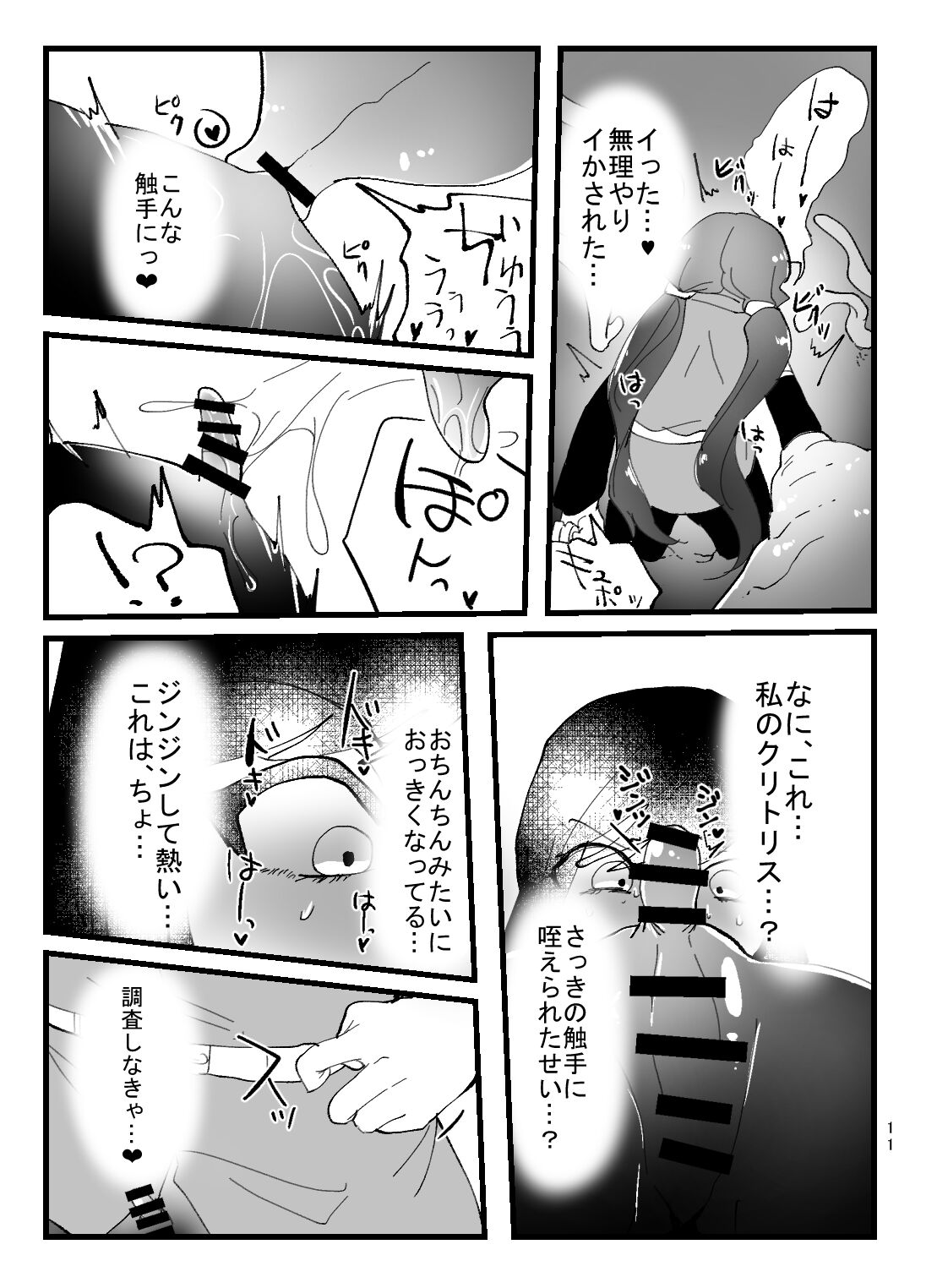 [サークルふかみのこころ (溶淡にあれ)] 魔法少女ちえちゃんが触手で即堕ちする本