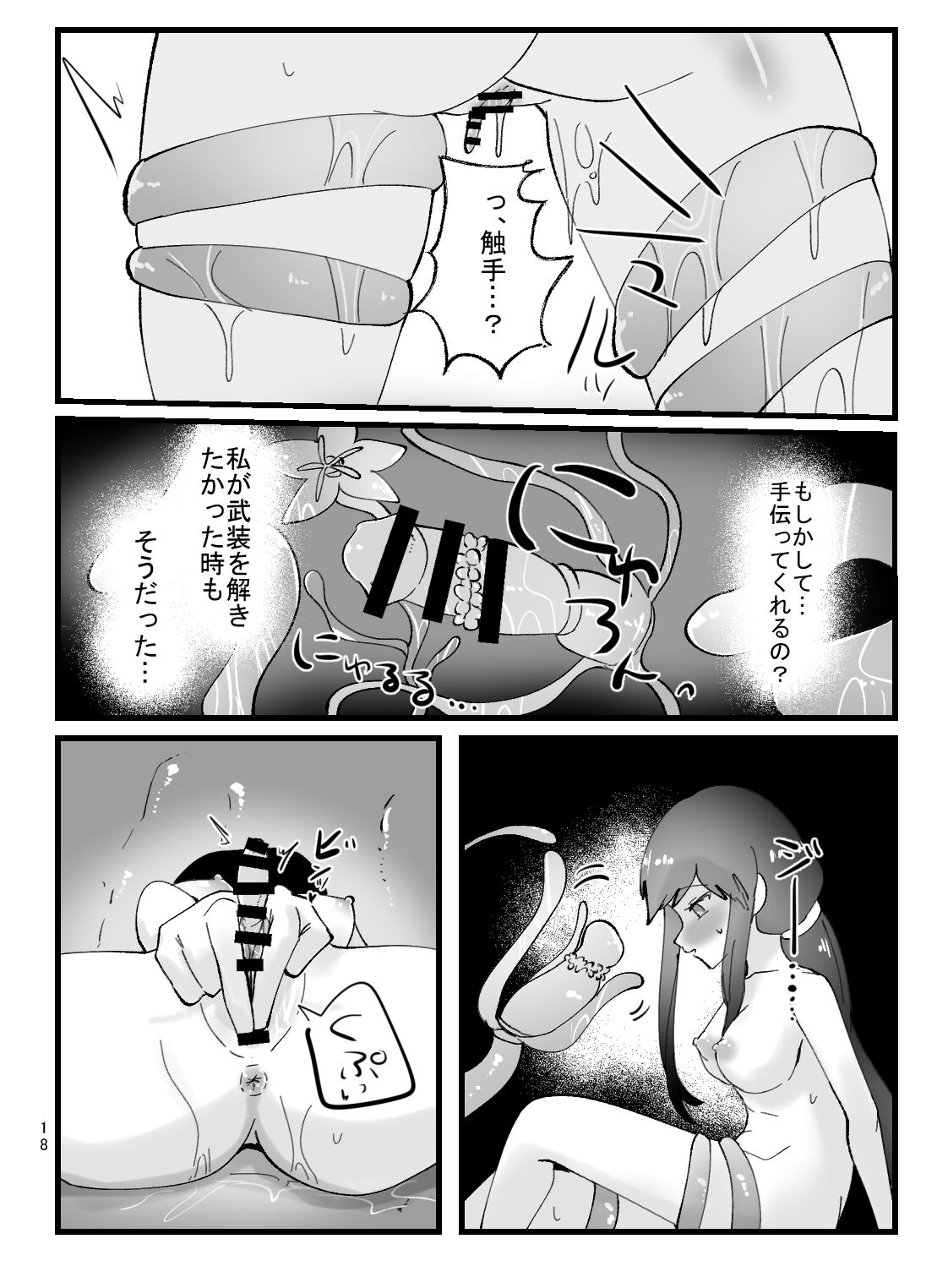 [サークルふかみのこころ (溶淡にあれ)] 魔法少女ちえちゃんが触手で即堕ちする本