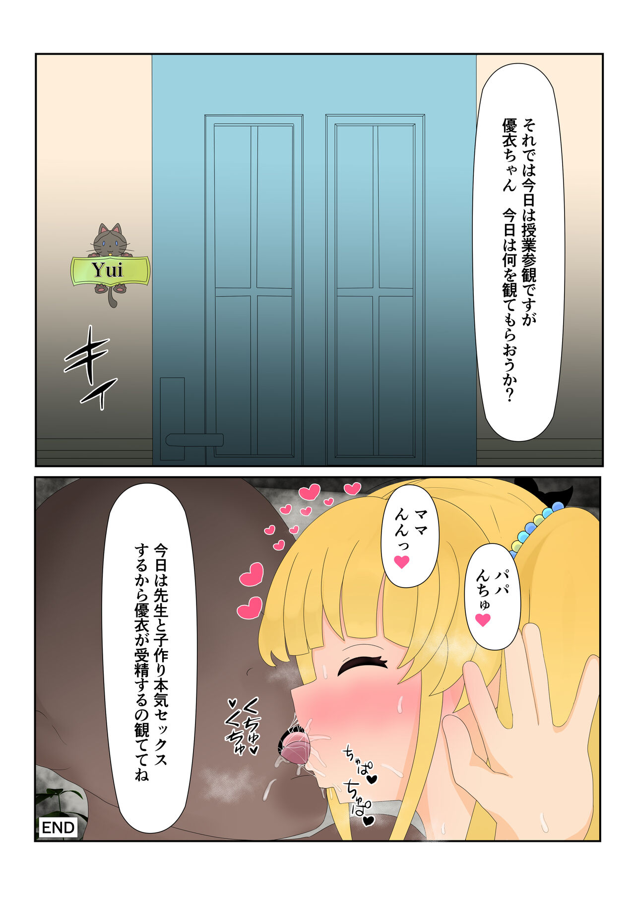 [ひとつよしなに (幽鬼すみれ)] 催眠ロリコン家庭教師