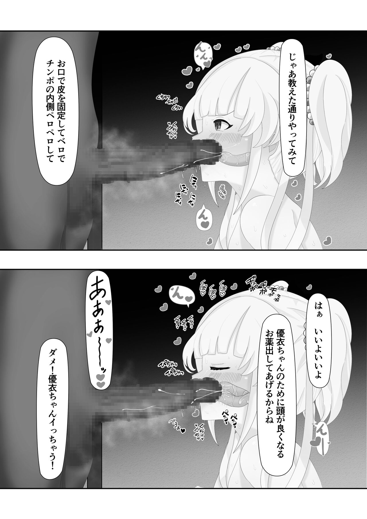 [ひとつよしなに (幽鬼すみれ)] 催眠ロリコン家庭教師