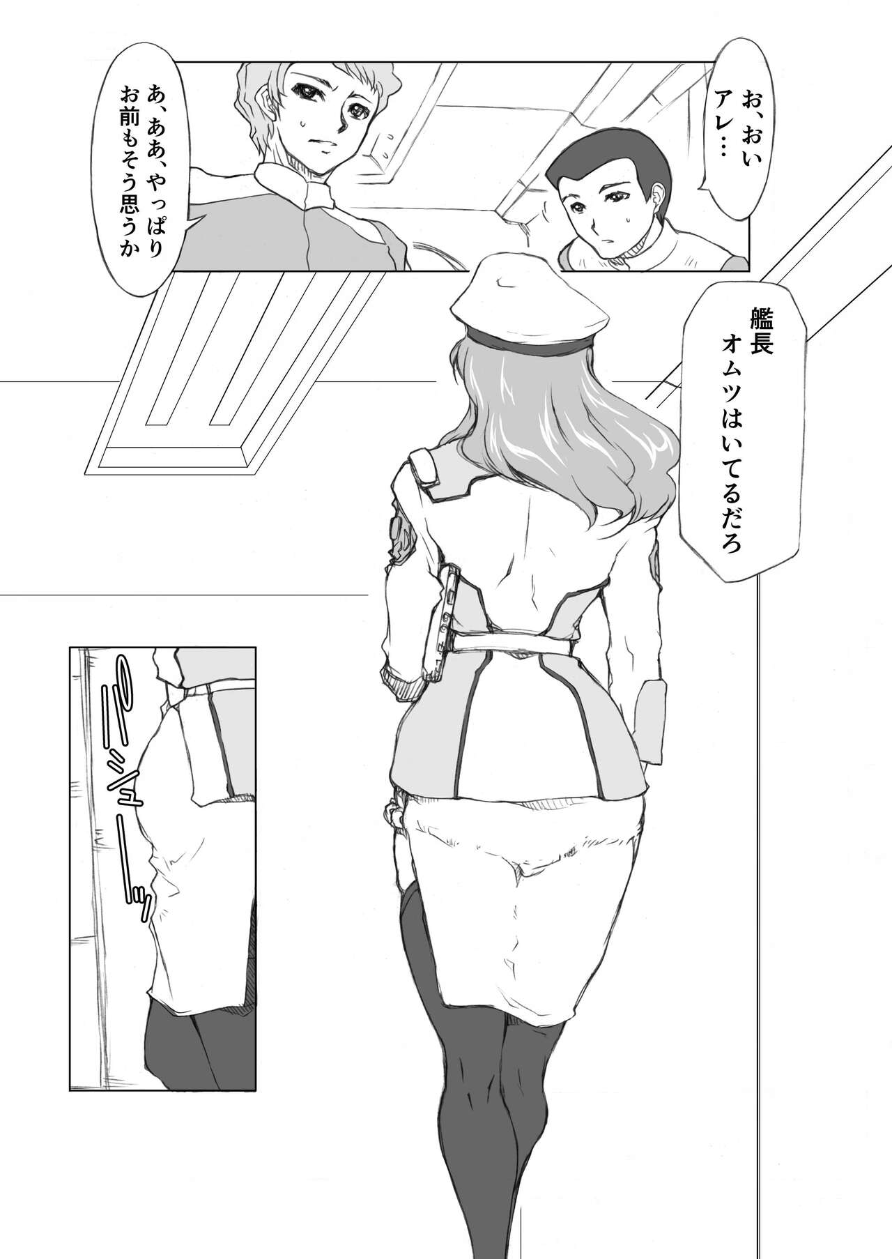 [薔薇狼] マリュー艦長放尿日記 ２話