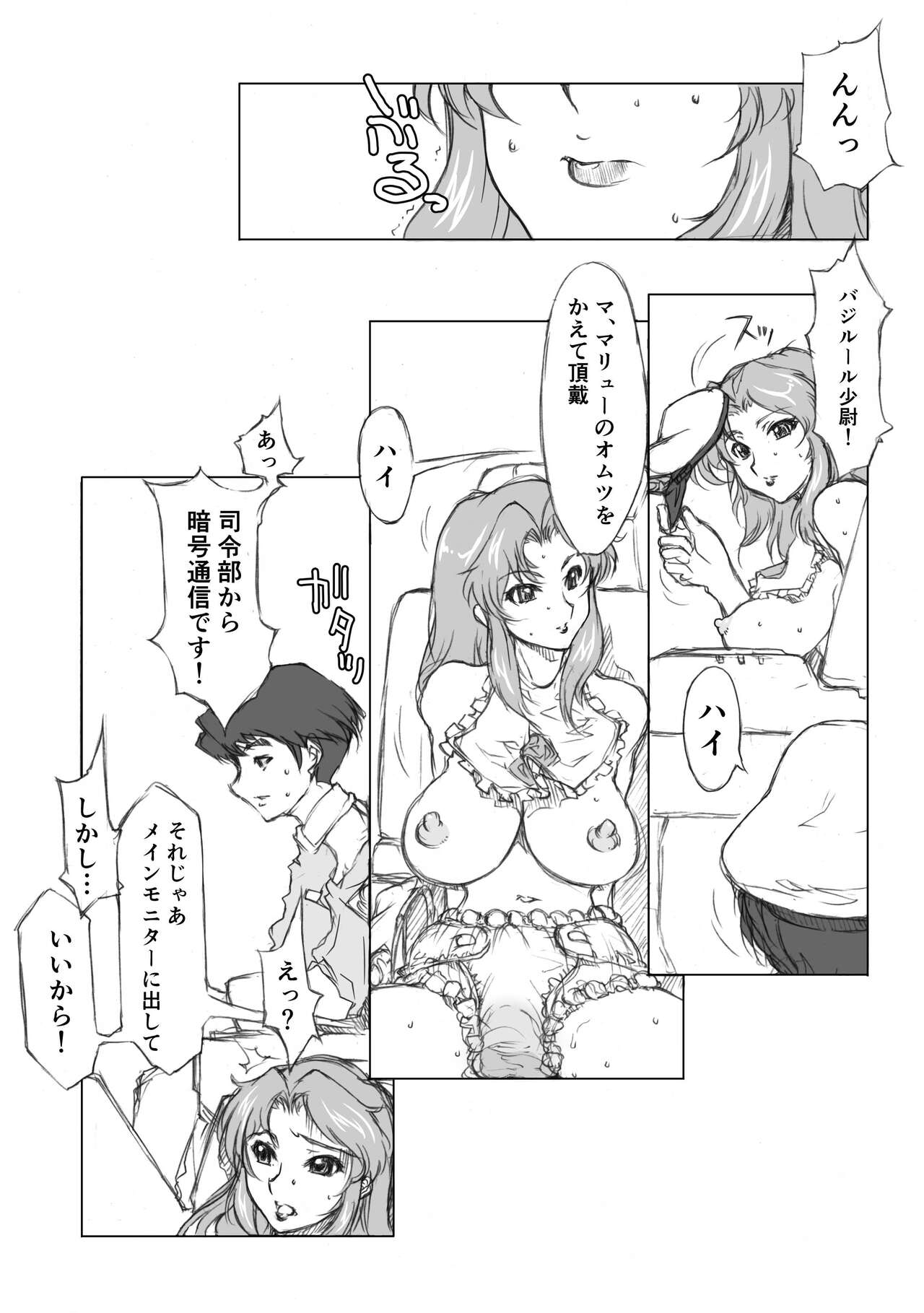 [薔薇狼] マリュー艦長放尿日記 ２話