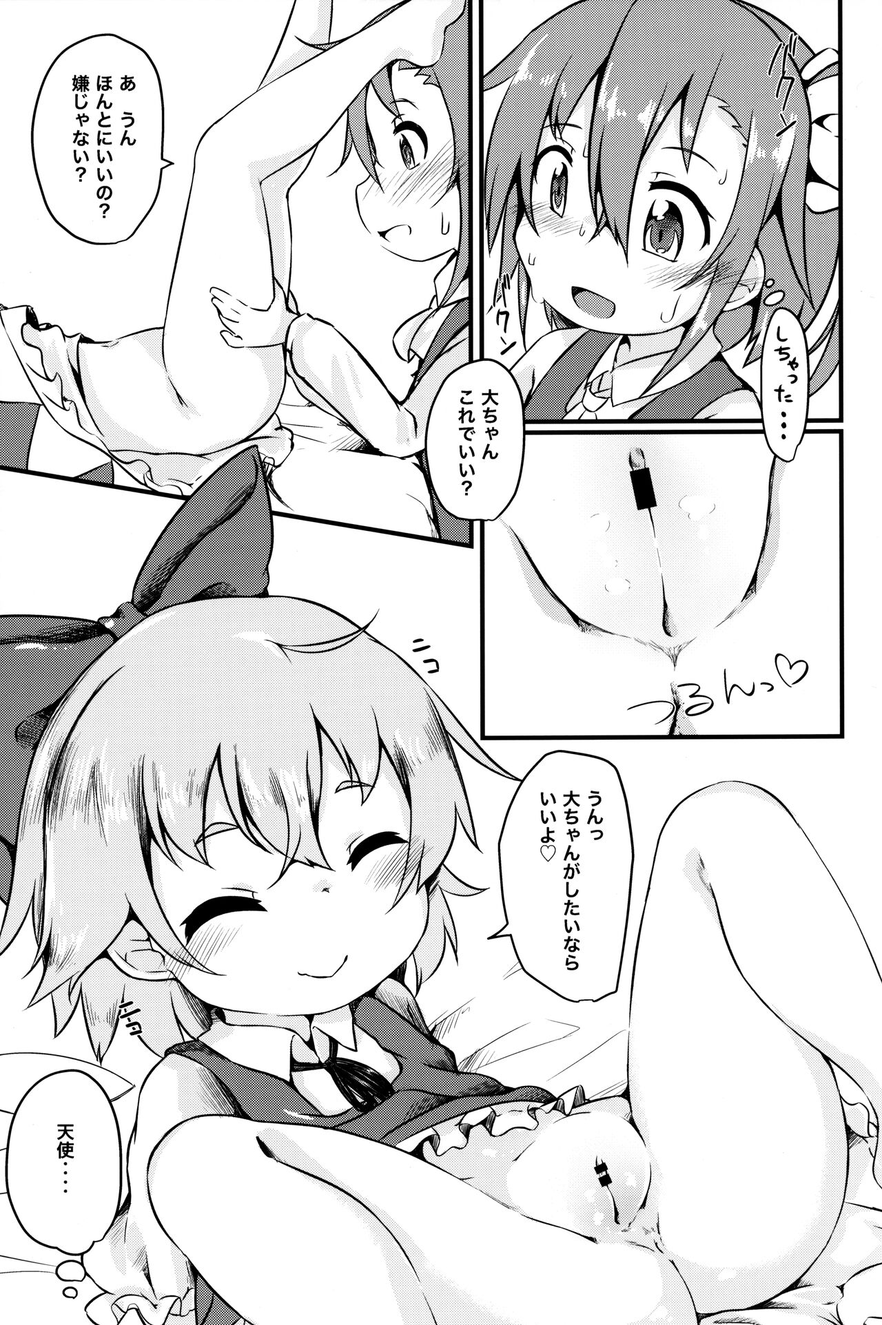 (名華祭16) [もふしっぽらぼ (なかむらすばる)] ちっちゃいチルノちゃんが可愛すぎるのがいけないんだからね (東方Project)