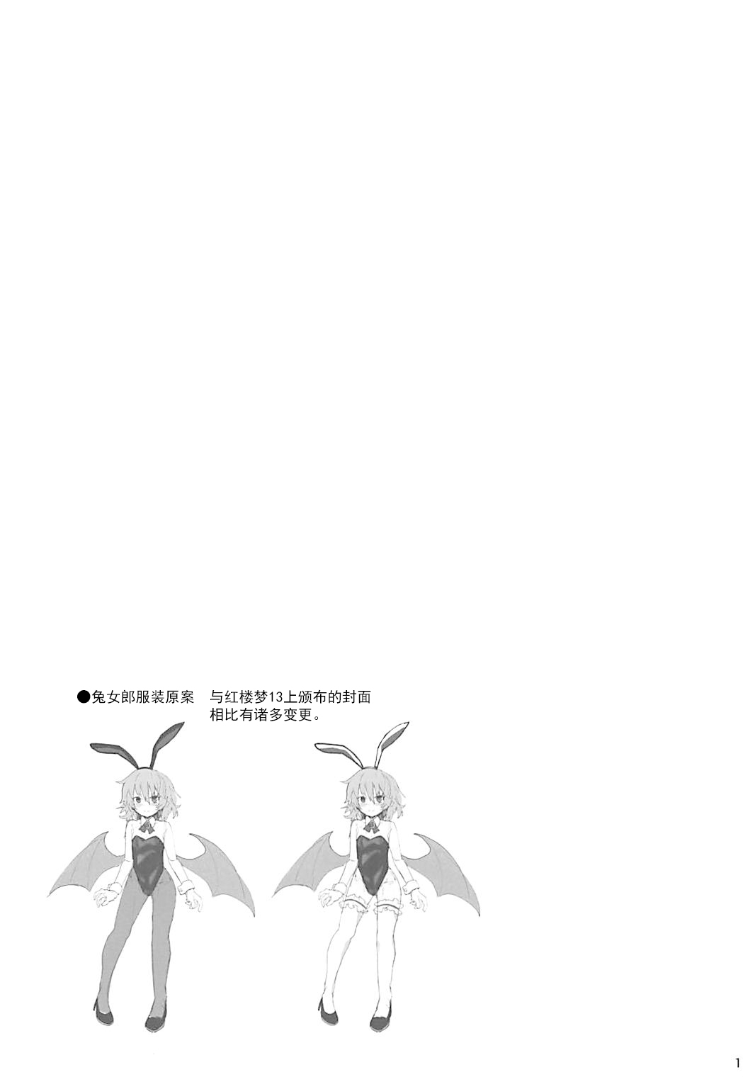 (C93) [ほっけぺん (清一)] バニーレミィスクランブル (東方Project) [中国翻訳]