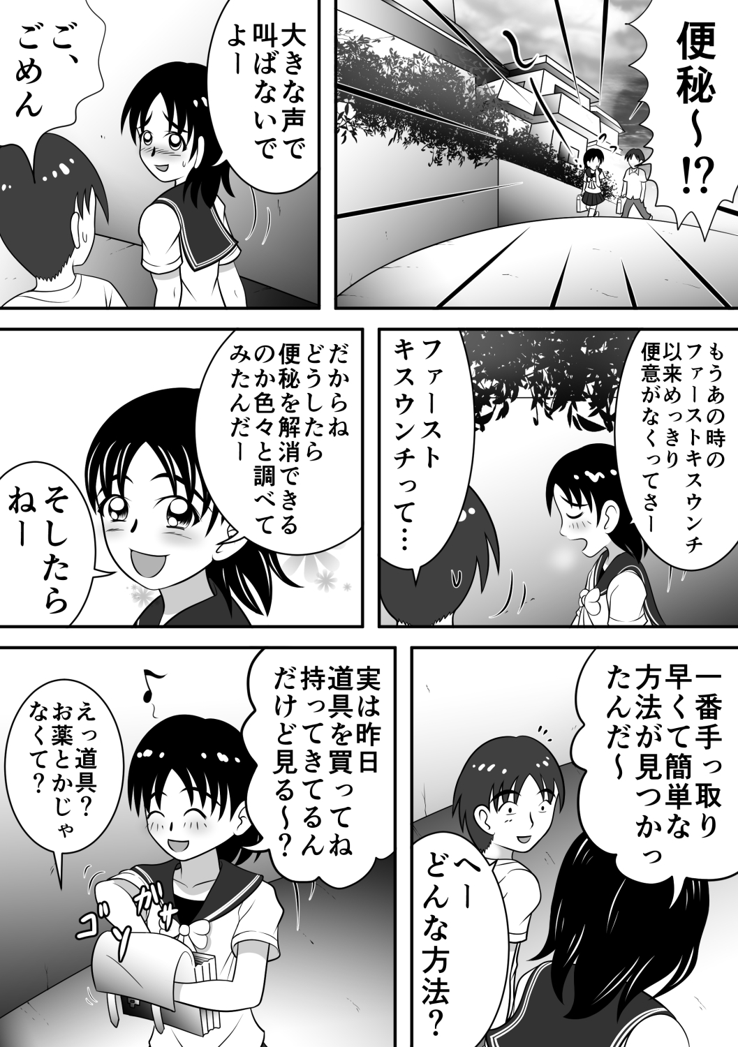 [ヒトツカミ (奇田村光一)] さらけだす彼女