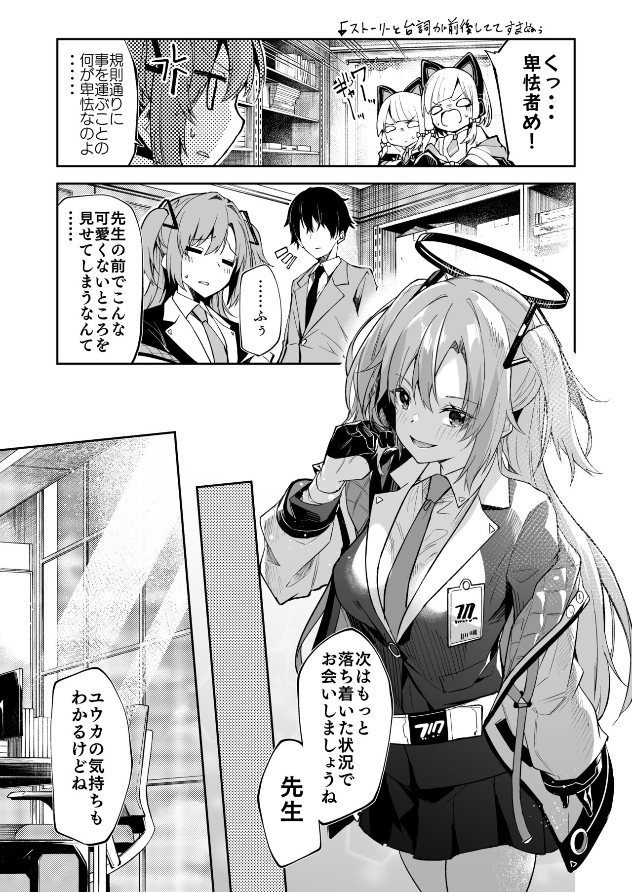 [ﾌﾞﾗｯｼｭｱｯﾌﾟ]ユウカ_ミニ漫画再掲【6月】
