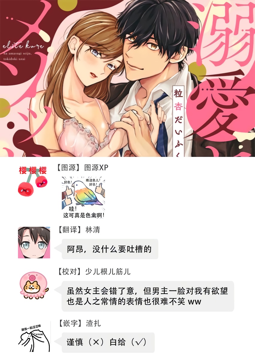 [粒杏だいふく]溺愛セックスメソッド エリート彼は甘すぎ性獣、ときどきウザい