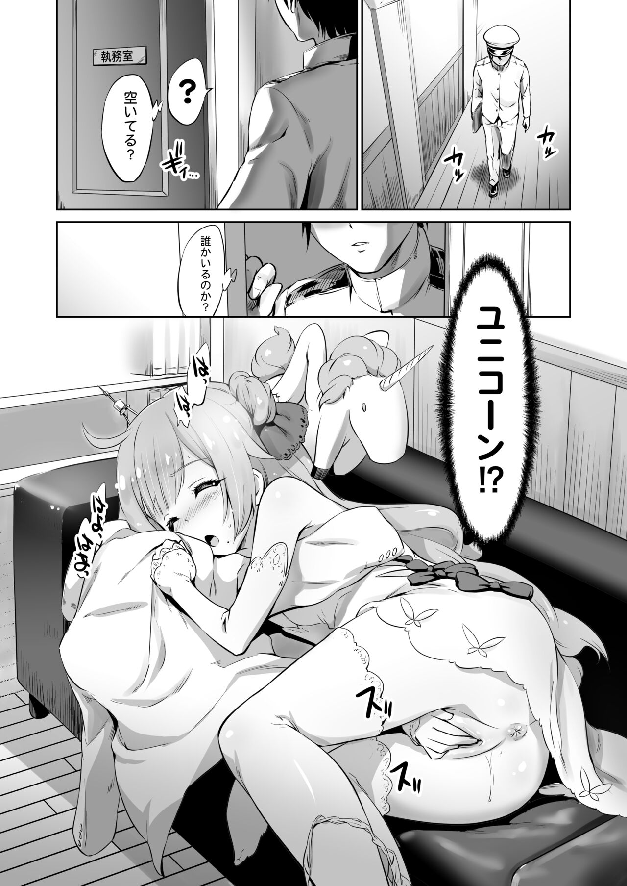 (C93) [ナンタラカンタラ (春菊天うどん)] - わるいこユニコーン (アズールレーン) [無修正 + ふきだしのみ]
