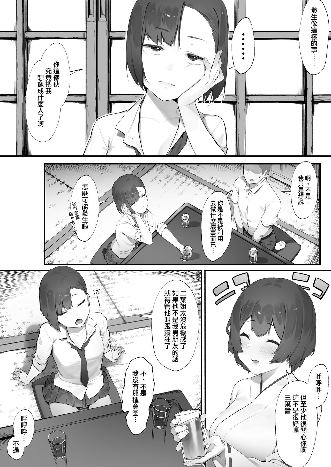 [にぎりうさぎ] 彼女のお仕事【前編&中編】[中国翻訳]