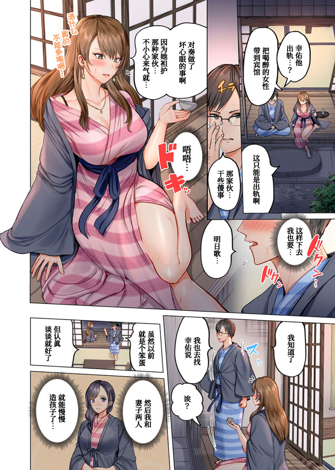 [ペーター･ミツル] 夫婦交姦～一度シたら戻れない…夫よりスゴい婚外セックス～ 1 [DL版][中国翻訳]