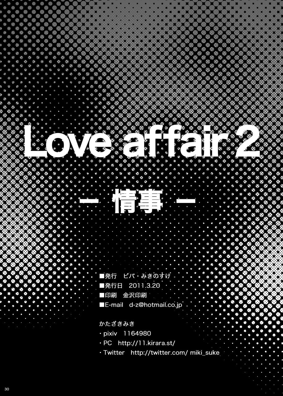 [ビバ・みきのすけ (かたざきみき)] Love Affair 2 (イナズマイレブン)