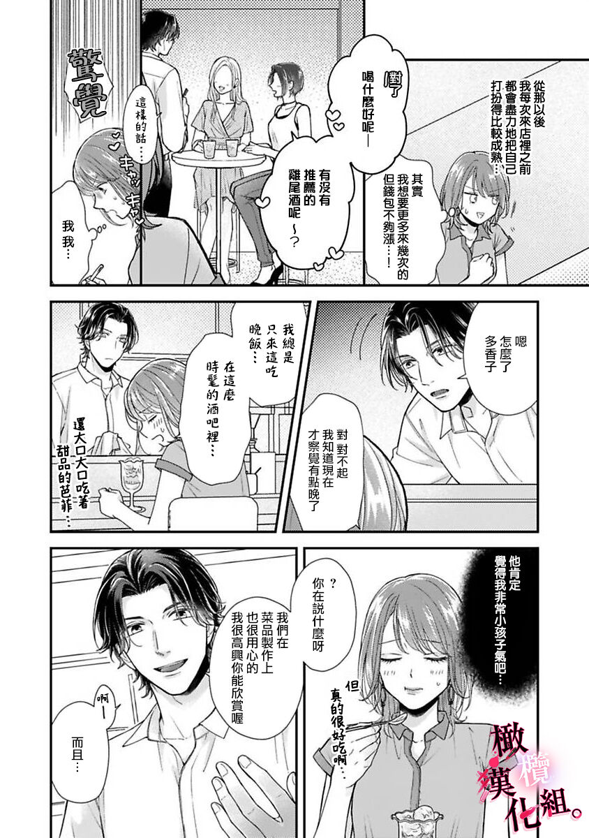 [古賀てっこ]年上のカレは甘く抱く。～XX 歳差のヤラシイ情事~01