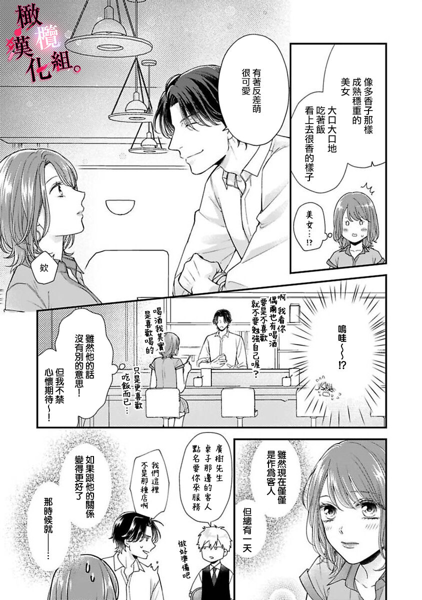 [古賀てっこ]年上のカレは甘く抱く。～XX 歳差のヤラシイ情事~01