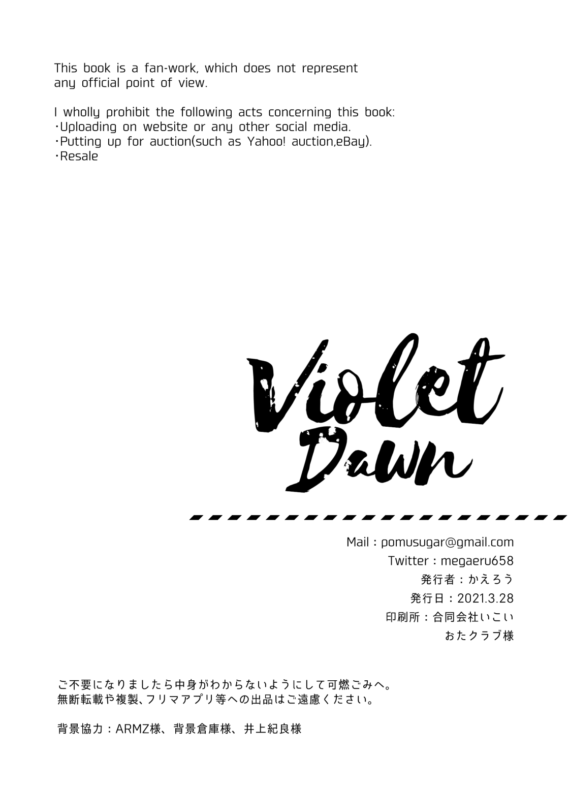 [かえろう] Violet Dawn (スプラトゥーン)